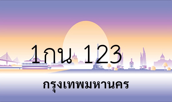 1กน 123